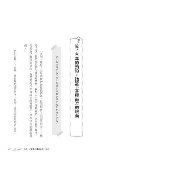 姐,整理的是人生:收納教主廖心筠,從斷捨離、整理收納到領悟人生幸福的旅程 姐,整理的是人生:收納教主廖心筠,從斷捨離、整理收納到領悟人生幸福的旅程