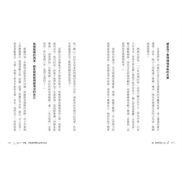 姐,整理的是人生:收納教主廖心筠,從斷捨離、整理收納到領悟人生幸福的旅程 姐,整理的是人生:收納教主廖心筠,從斷捨離、整理收納到領悟人生幸福的旅程