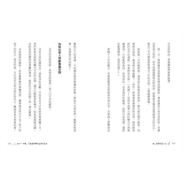 姐,整理的是人生:收納教主廖心筠,從斷捨離、整理收納到領悟人生幸福的旅程 姐,整理的是人生:收納教主廖心筠,從斷捨離、整理收納到領悟人生幸福的旅程