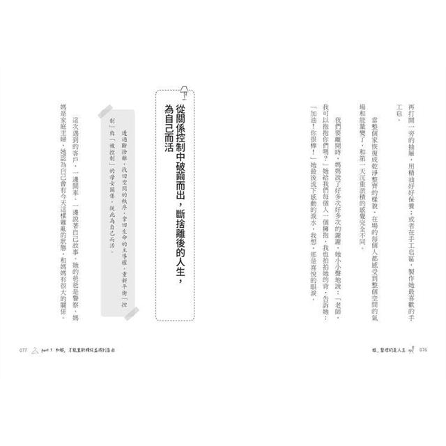 姐,整理的是人生:收納教主廖心筠,從斷捨離、整理收納到領悟人生幸福的旅程 姐,整理的是人生:收納教主廖心筠,從斷捨離、整理收納到領悟人生幸福的旅程