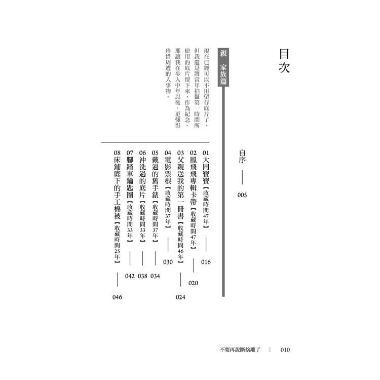 不要再說斷捨離了【回憶殺圖文版】 不要再說斷捨離了【回憶殺圖文版】