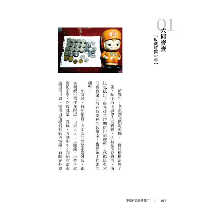 不要再說斷捨離了【回憶殺圖文版】 不要再說斷捨離了【回憶殺圖文版】