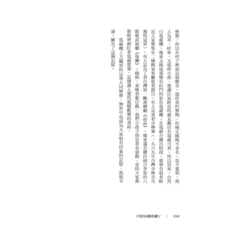 不要再說斷捨離了【回憶殺圖文版】 不要再說斷捨離了【回憶殺圖文版】