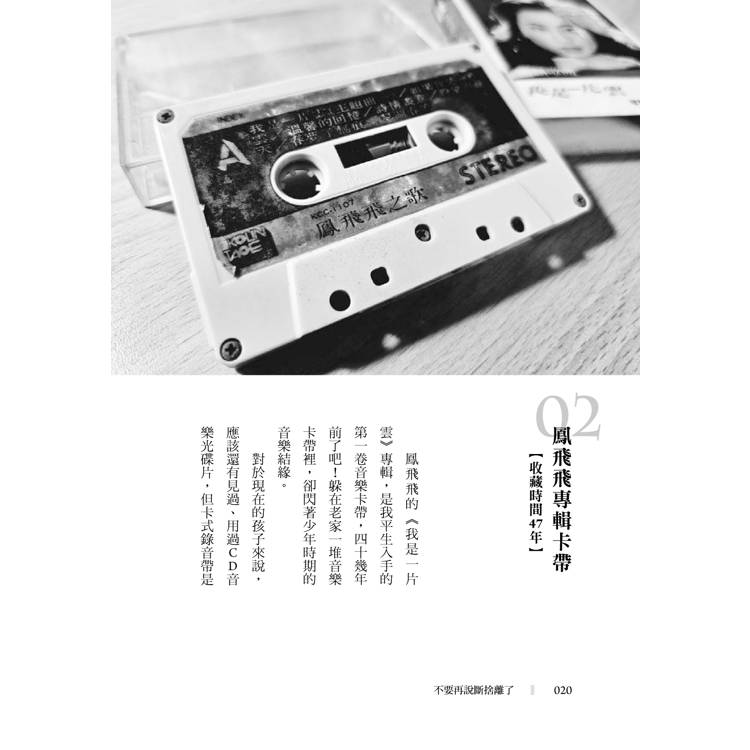 不要再說斷捨離了【回憶殺圖文版】 不要再說斷捨離了【回憶殺圖文版】