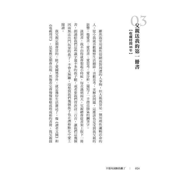 不要再說斷捨離了【回憶殺圖文版】 不要再說斷捨離了【回憶殺圖文版】