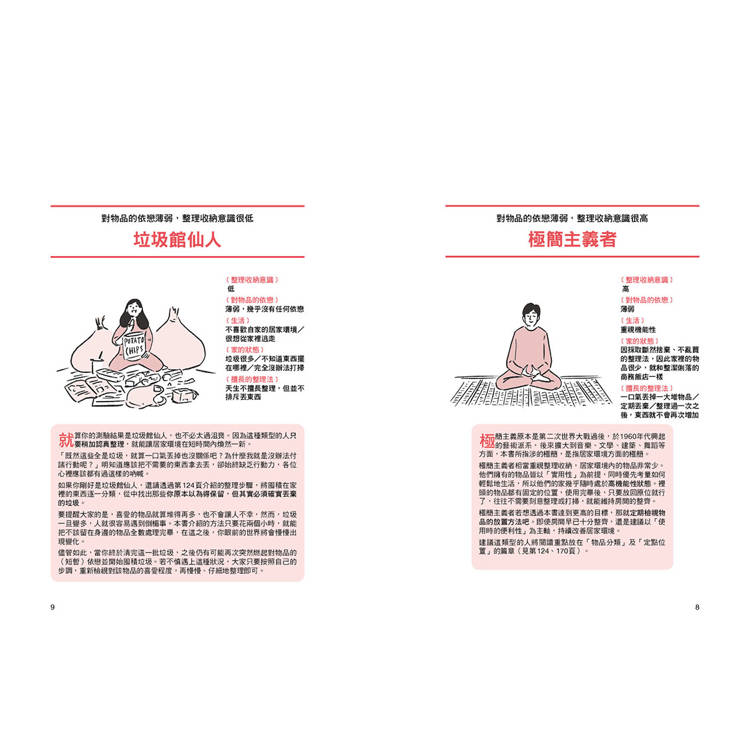 不丟東西的整理術(暢銷新版):囤積症必學的佛系收納!放不掉的記憶與情感,再也無須斷捨離! 不丟東西的整理術(暢銷新版):囤積症必學的佛系收納!放不掉的記憶與情感,再也無須斷捨離!