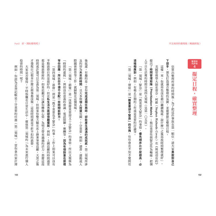 不丟東西的整理術(暢銷新版):囤積症必學的佛系收納!放不掉的記憶與情感,再也無須斷捨離! 不丟東西的整理術(暢銷新版):囤積症必學的佛系收納!放不掉的記憶與情感,再也無須斷捨離!