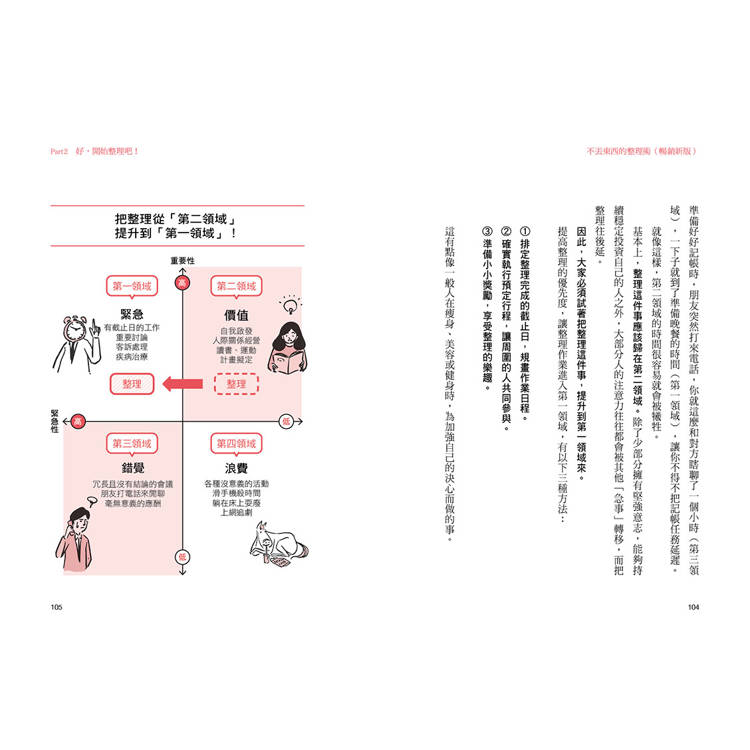 不丟東西的整理術(暢銷新版):囤積症必學的佛系收納!放不掉的記憶與情感,再也無須斷捨離! 不丟東西的整理術(暢銷新版):囤積症必學的佛系收納!放不掉的記憶與情感,再也無須斷捨離!