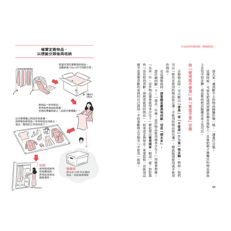 不丟東西的整理術(暢銷新版):囤積症必學的佛系收納!放不掉的記憶與情感,再也無須斷捨離! 不丟東西的整理術(暢銷新版):囤積症必學的佛系收納!放不掉的記憶與情感,再也無須斷捨離!