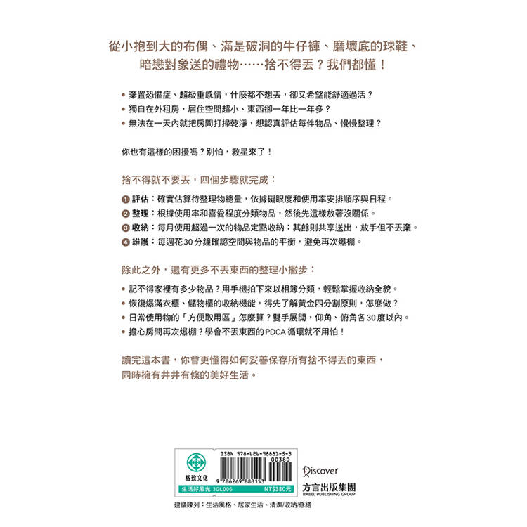 不丟東西的整理術(暢銷新版):囤積症必學的佛系收納!放不掉的記憶與情感,再也無須斷捨離! 不丟東西的整理術(暢銷新版):囤積症必學的佛系收納!放不掉的記憶與情感,再也無須斷捨離!