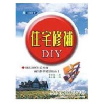 住宅修補DIY