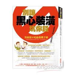 別讓黑心裝潢坑你錢：裝修絕不吃虧教戰手冊 | 拾書所