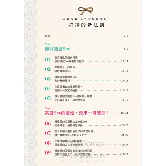 捨不得斷捨離?試試5cm整理術! 捨不得斷捨離?試試5cm整理術!