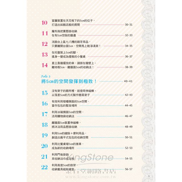 捨不得斷捨離?試試5cm整理術! 捨不得斷捨離?試試5cm整理術!