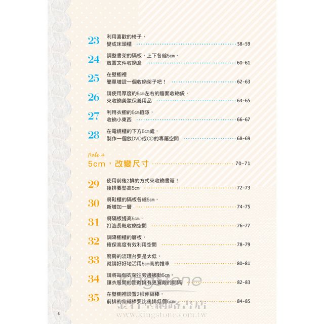 捨不得斷捨離?試試5cm整理術! 捨不得斷捨離?試試5cm整理術!