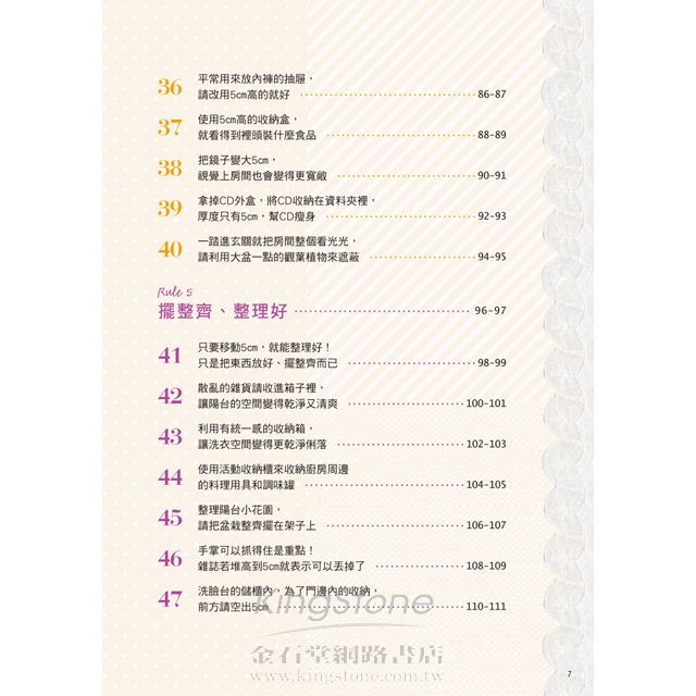 捨不得斷捨離?試試5cm整理術! 捨不得斷捨離?試試5cm整理術!