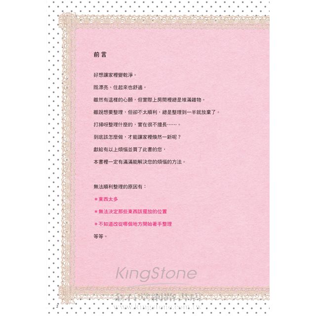 捨不得斷捨離?試試5cm整理術! 捨不得斷捨離?試試5cm整理術!