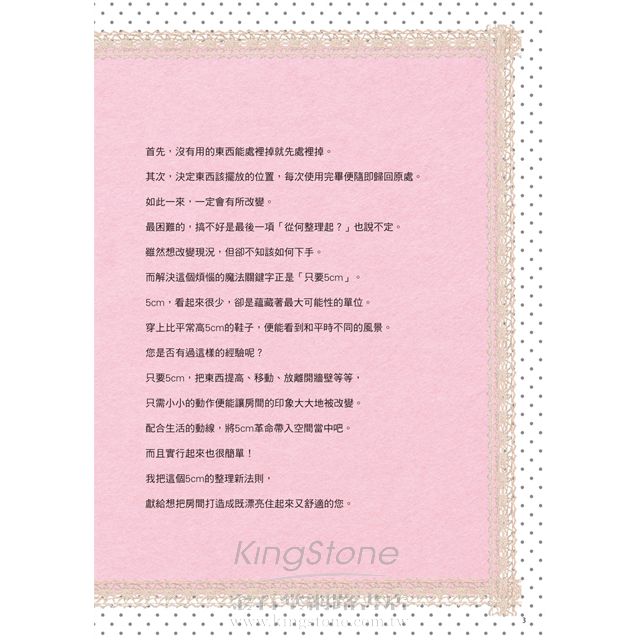 捨不得斷捨離?試試5cm整理術! 捨不得斷捨離?試試5cm整理術!