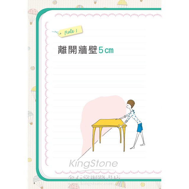 捨不得斷捨離?試試5cm整理術! 捨不得斷捨離?試試5cm整理術!