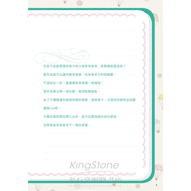 捨不得斷捨離?試試5cm整理術! 捨不得斷捨離?試試5cm整理術!