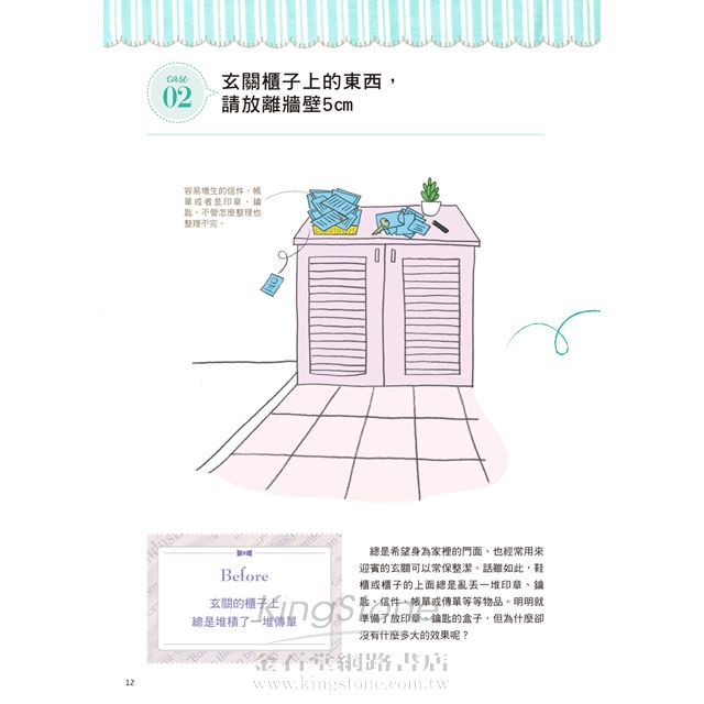捨不得斷捨離?試試5cm整理術! 捨不得斷捨離?試試5cm整理術!