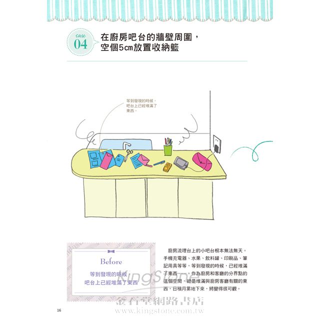 捨不得斷捨離?試試5cm整理術! 捨不得斷捨離?試試5cm整理術!