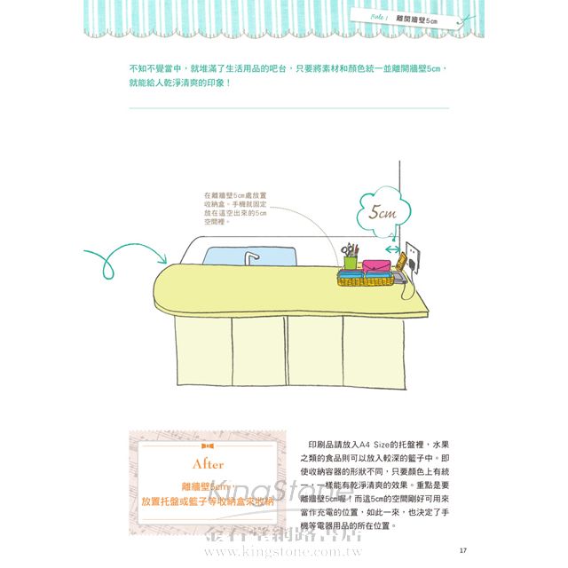 捨不得斷捨離?試試5cm整理術! 捨不得斷捨離?試試5cm整理術!