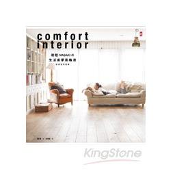 雅姬MASAKI的生活美學風格書 =Comfort interior :舒適空間提案(另開視窗)