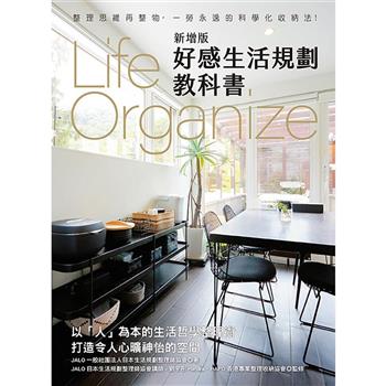 好感生活規劃教科書(新增版)