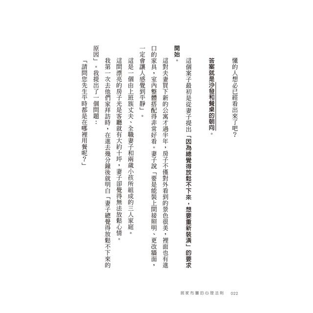 居家布置的心理法則:一點點變動就能創造幸福 居家布置的心理法則:一點點變動就能創造幸福
