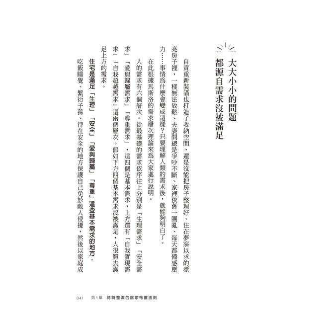 居家布置的心理法則:一點點變動就能創造幸福 居家布置的心理法則:一點點變動就能創造幸福