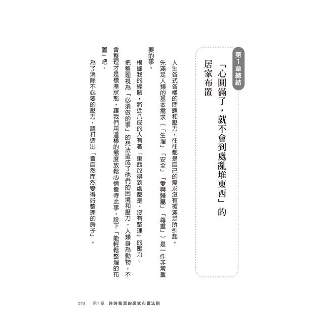 居家布置的心理法則:一點點變動就能創造幸福 居家布置的心理法則:一點點變動就能創造幸福
