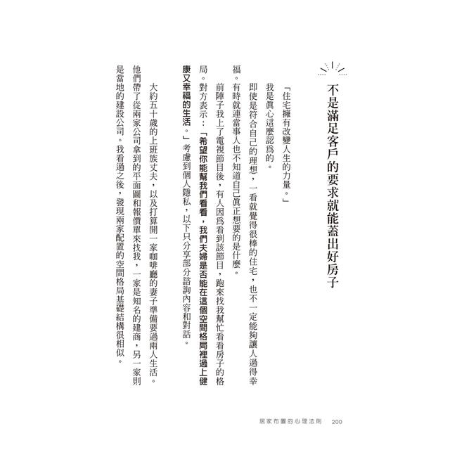 居家布置的心理法則:一點點變動就能創造幸福 居家布置的心理法則:一點點變動就能創造幸福