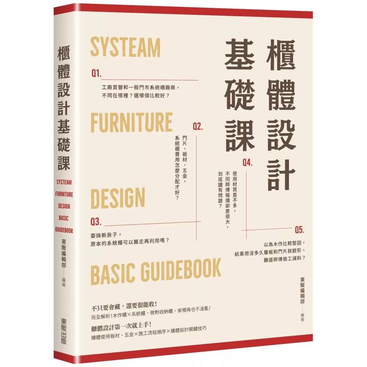櫃體設計基礎課【金石堂、博客來熱銷】