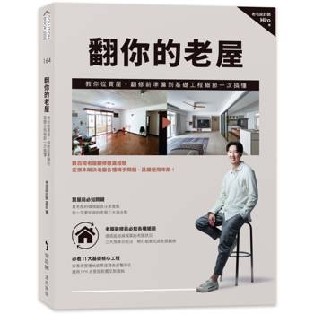 【電子書】翻你的老屋
