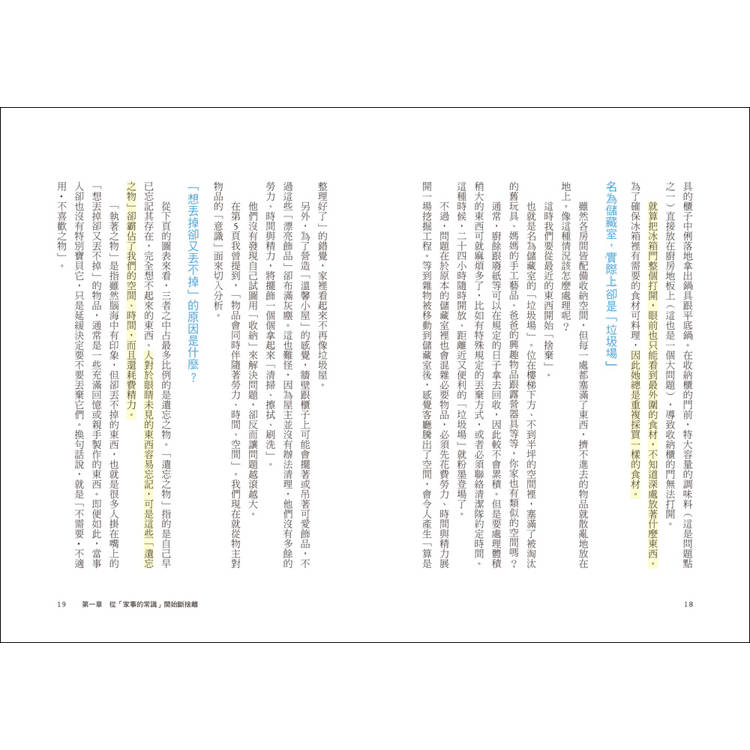 家事斷捨離(暢銷修訂版):第一本打破收納迷思、讓每個人都能不必特別花時間就做好家事的減法生活書! 家事斷捨離(暢銷修訂版):第一本打破收納迷思、讓每個人都能不必特別花時間就做好家事的減法生活書!
