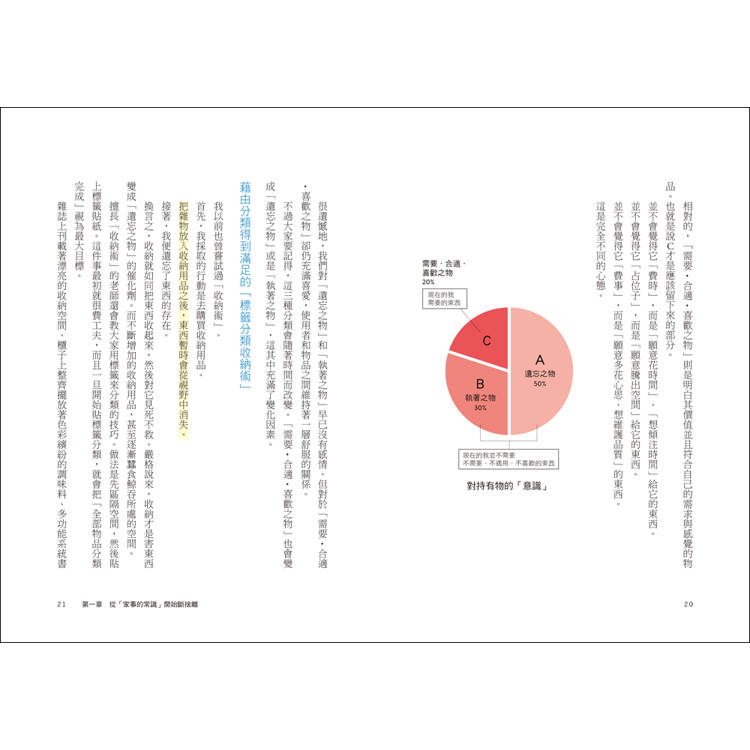 家事斷捨離(暢銷修訂版):第一本打破收納迷思、讓每個人都能不必特別花時間就做好家事的減法生活書! 家事斷捨離(暢銷修訂版):第一本打破收納迷思、讓每個人都能不必特別花時間就做好家事的減法生活書!