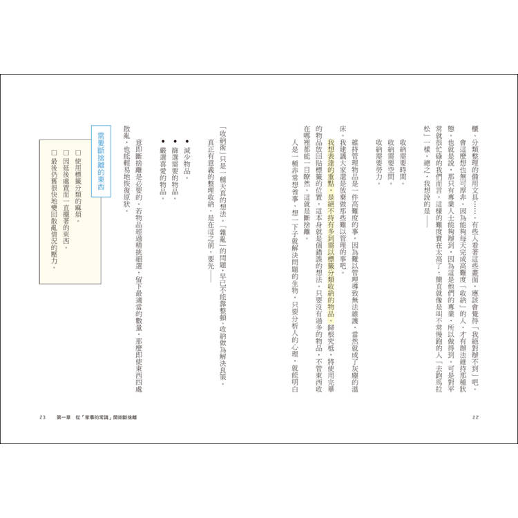 家事斷捨離(暢銷修訂版):第一本打破收納迷思、讓每個人都能不必特別花時間就做好家事的減法生活書! 家事斷捨離(暢銷修訂版):第一本打破收納迷思、讓每個人都能不必特別花時間就做好家事的減法生活書!