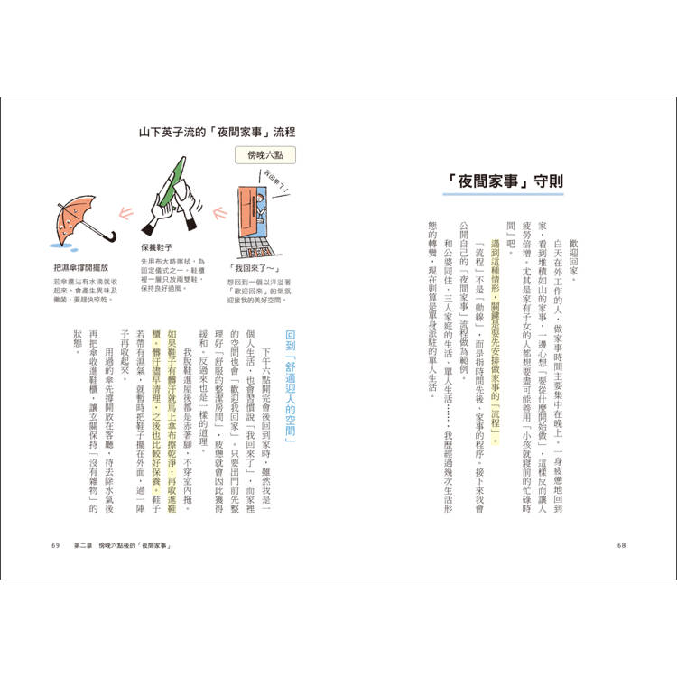 家事斷捨離(暢銷修訂版):第一本打破收納迷思、讓每個人都能不必特別花時間就做好家事的減法生活書! 家事斷捨離(暢銷修訂版):第一本打破收納迷思、讓每個人都能不必特別花時間就做好家事的減法生活書!