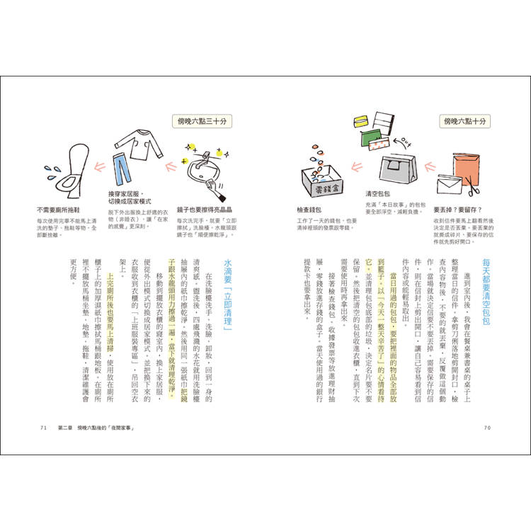 家事斷捨離(暢銷修訂版):第一本打破收納迷思、讓每個人都能不必特別花時間就做好家事的減法生活書! 家事斷捨離(暢銷修訂版):第一本打破收納迷思、讓每個人都能不必特別花時間就做好家事的減法生活書!