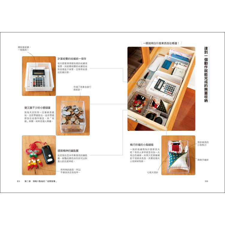 家事斷捨離(暢銷修訂版):第一本打破收納迷思、讓每個人都能不必特別花時間就做好家事的減法生活書! 家事斷捨離(暢銷修訂版):第一本打破收納迷思、讓每個人都能不必特別花時間就做好家事的減法生活書!