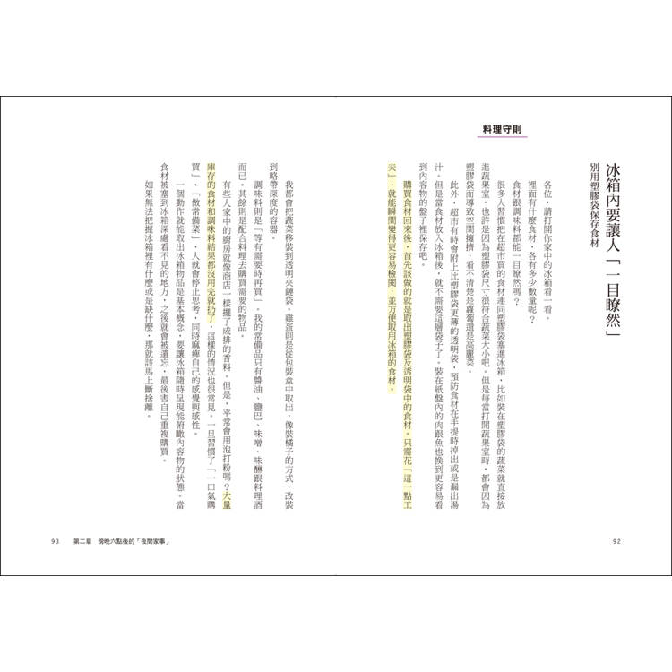 家事斷捨離(暢銷修訂版):第一本打破收納迷思、讓每個人都能不必特別花時間就做好家事的減法生活書! 家事斷捨離(暢銷修訂版):第一本打破收納迷思、讓每個人都能不必特別花時間就做好家事的減法生活書!