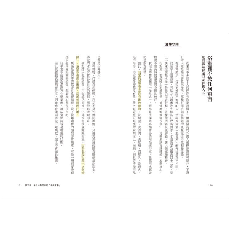家事斷捨離(暢銷修訂版):第一本打破收納迷思、讓每個人都能不必特別花時間就做好家事的減法生活書! 家事斷捨離(暢銷修訂版):第一本打破收納迷思、讓每個人都能不必特別花時間就做好家事的減法生活書!