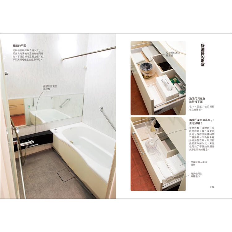 家事斷捨離(暢銷修訂版):第一本打破收納迷思、讓每個人都能不必特別花時間就做好家事的減法生活書! 家事斷捨離(暢銷修訂版):第一本打破收納迷思、讓每個人都能不必特別花時間就做好家事的減法生活書!