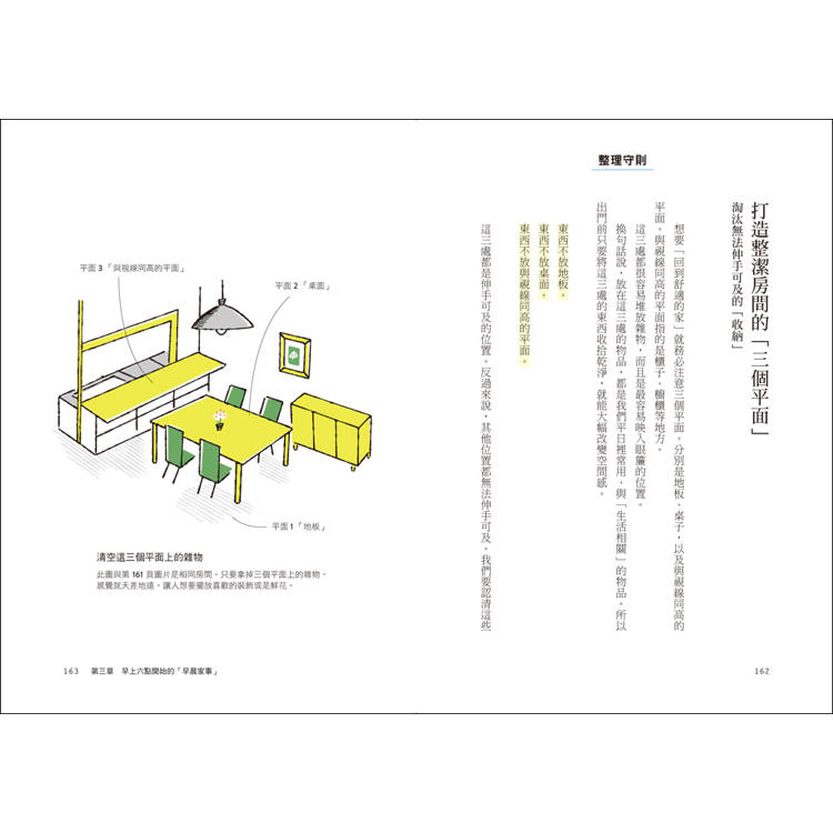 家事斷捨離(暢銷修訂版):第一本打破收納迷思、讓每個人都能不必特別花時間就做好家事的減法生活書! 家事斷捨離(暢銷修訂版):第一本打破收納迷思、讓每個人都能不必特別花時間就做好家事的減法生活書!