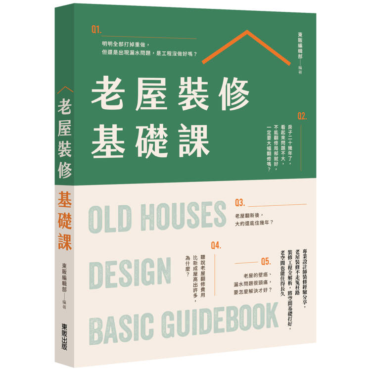 老屋裝修基礎課【金石堂、博客來熱銷】