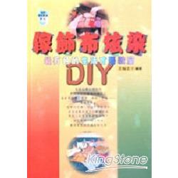 傢飾布炫染DIY | 拾書所