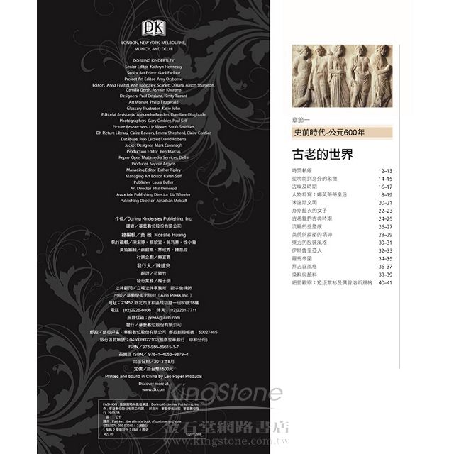 FASHION 服裝與時尚風格演進 FASHION 服裝與時尚風格演進