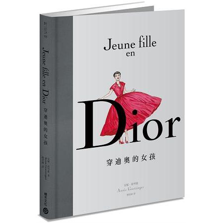 Dior：穿迪奧的女孩 | 拾書所