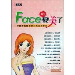 Face真的變美了 | 拾書所